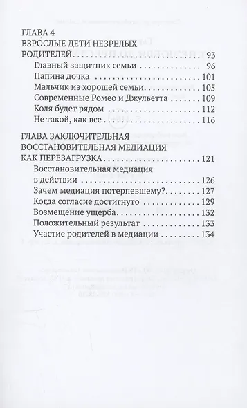 От нелюбви до преступления. Взгляд судьи на подростковую преступность - фото 4