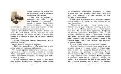 Алиса в Стране чудес - фото 7