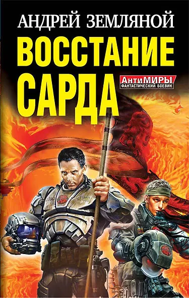 Восстание Сарда - фото 1