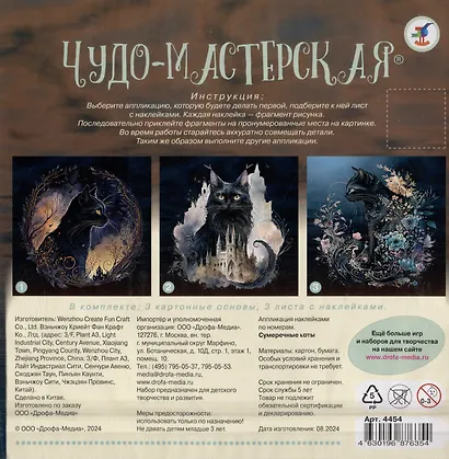 Аппликация наклейками по номерам "Сумеречные коты" - фото 2