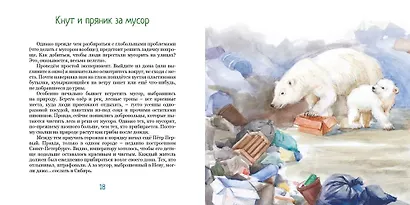 Мусор. Книга об экологии - фото 4