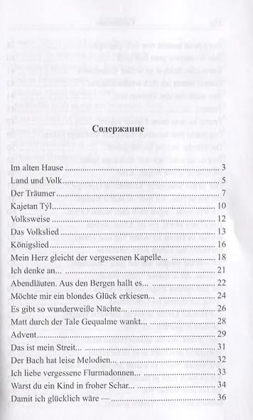 «Я дома между днем и сновиденьем...» Ранние стихотворения = "Ich bin zu Hause zwischen Tag und Traum" - фото 2