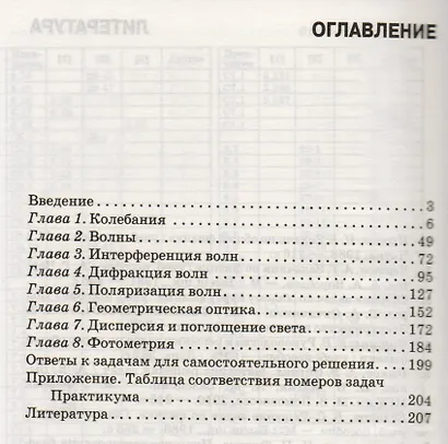 Практикум по решению задач по общему курсу физики. Колебания и волны. Оптика. Учебн. пос. 1-е изд. - фото 2