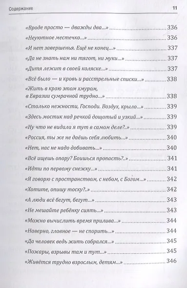 Колыбель висит над бездной - фото 11