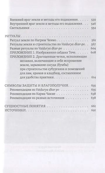 Золотая черепаха. Мир тибетской геомантии (саче) - фото 6