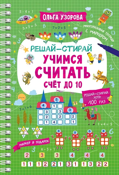 Учимся считать. Счёт до 10 - фото 1