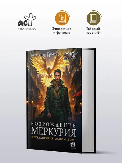 Возрождение Меркурия - фото 3