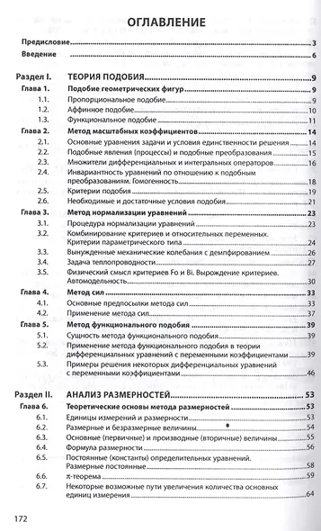 Прикладная механика: применение методов теории подобия и анализа размерностей к моделированию задач - фото 2