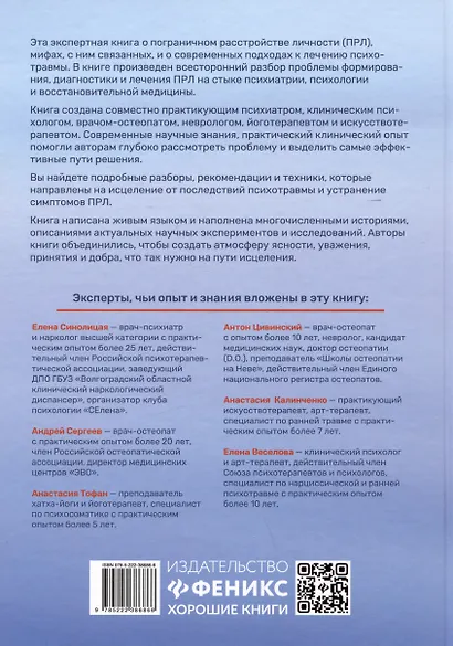 Человек на грани: пограничное расстройство личности: от травмы к восстановлению - фото 2
