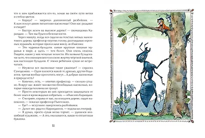 Карандаш и Самоделкин на Острове гигантских насекомых (ил. А. Елисеева) - фото 9