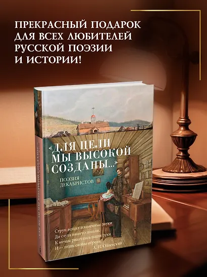 «Для цели мы высокой созданы...» Поэзия декабристов - фото 6