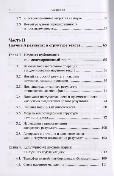 Научный дискурс Выдвижение результата как коммуникативная  и языковая пробл. (м) Чернявская - фото 3