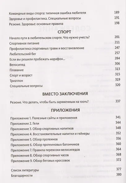 Заряжен на 100%. Энергия. Здоровье. Спорт - фото 4