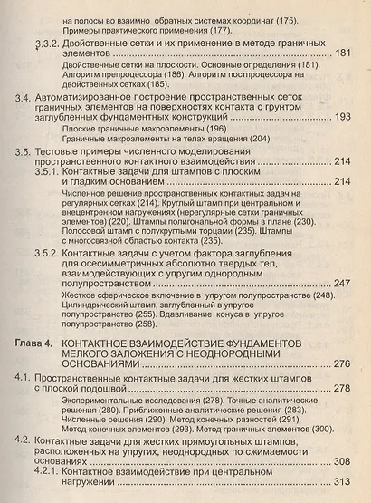 Метод граничных элементов в контактных задачах для упругих пространственно неоднородных оснований - фото 4
