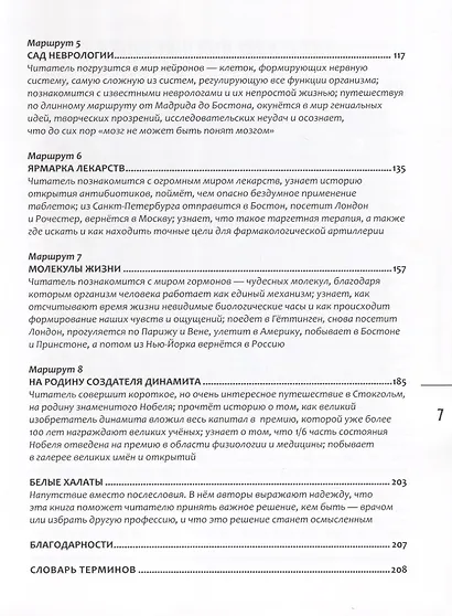 Путешествие по миру медицины: от древних времен до наших дней - фото 3