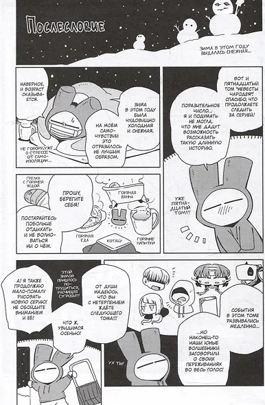 Невеста чародея. Том 15 (Mahoutsukai no Yome). Манга - фото 6