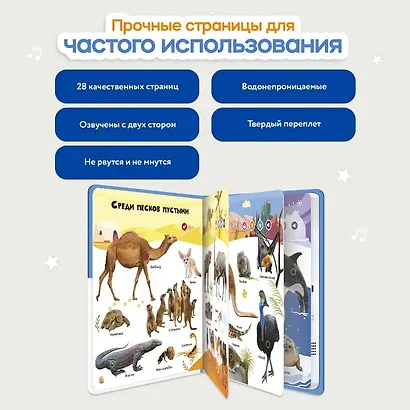 Нажималка. Говорящая книга "Животные" - фото 5