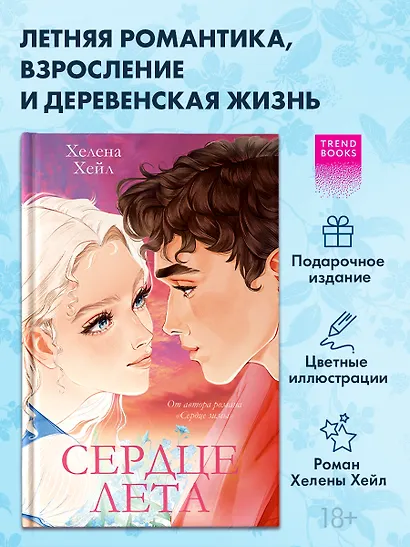Сердце лета - фото 4