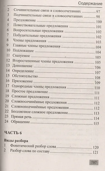 Полная хрестоматия для 1-4 классов - фото 12