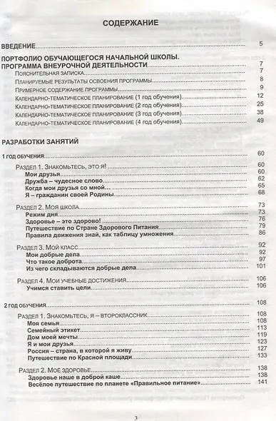 Портфолио обучающегося начальной школы. Программа внеурочной деятельности. Методическое пособие с электронным приложением (Книга+CD) - фото 2