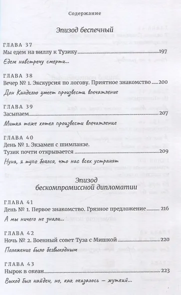 Идолище подводное, или Новые приключения Тузика и Нуны - фото 7