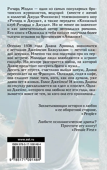 Однажды я тебя найду - фото 2