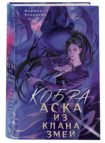Кобра. Аска из клана змей - фото 3