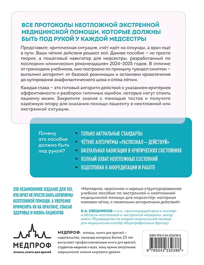 Визуальный протокол медсестры. Действия при жизнеугрожающих состояниях. Пошаговые схемы, наглядные иллюстрации и тесты для самоконтроля - фото 2