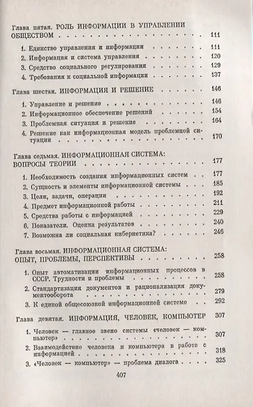 Социальная информация и управление обществом / Изд.стереотип. - фото 5