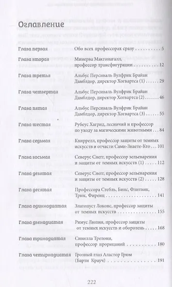 Профессора Гарри Поттера - фото 2