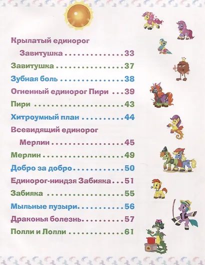 Путешествие единорогов через девять королевств - фото 3