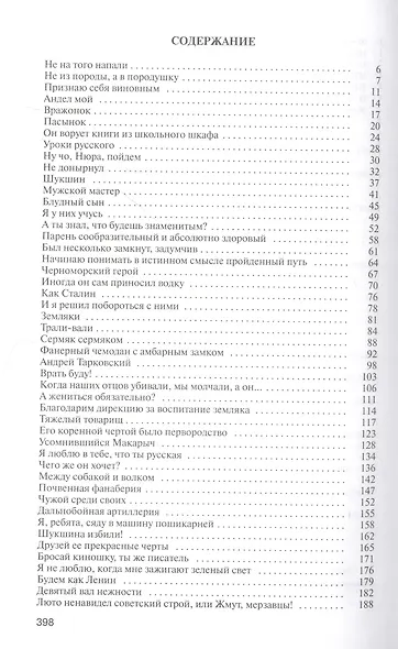 Шукшин. Вольному воля - фото 4