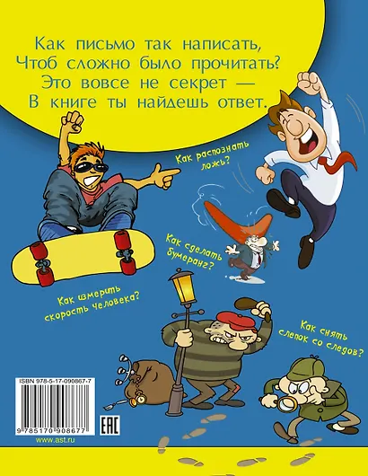 Книга секретов для мальчишек - фото 2