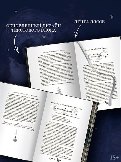 Зов мертвых. Русская классика ужасов - фото 5