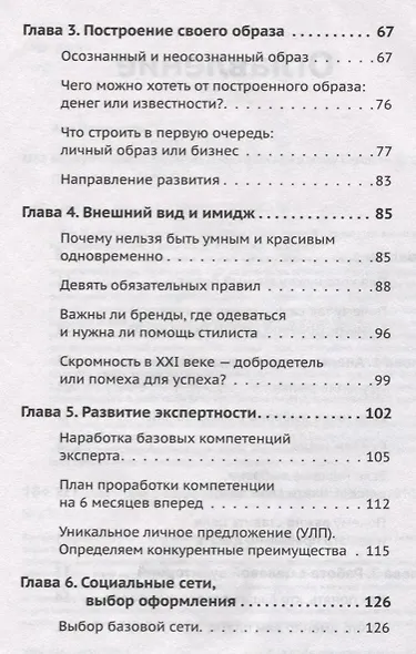 Код публичности. Развитие личного бренда в эпоху Digital - фото 4