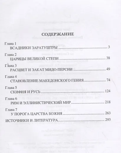Ариана. От Передней Азии и Македонии до Скифии и Славии - фото 2