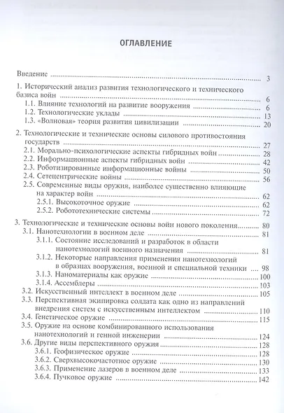 Оружие будущего - фото 2