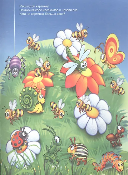 Насекомые. Многоразовые наклейки. Конструктор - фото 2