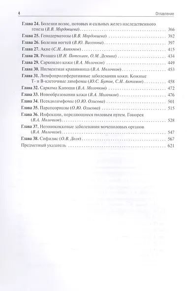 Дерматовенерология. Руководство для врачей - фото 3