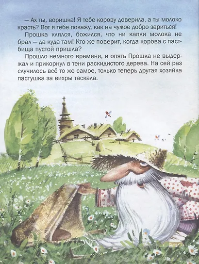 Лесная аптека. Сказочная энциклопедия лекарственных растений - фото 3
