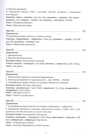 Русский язык без преград. Учебное пособие с переводом на вьетнамский язык. Уровень B1 - фото 4
