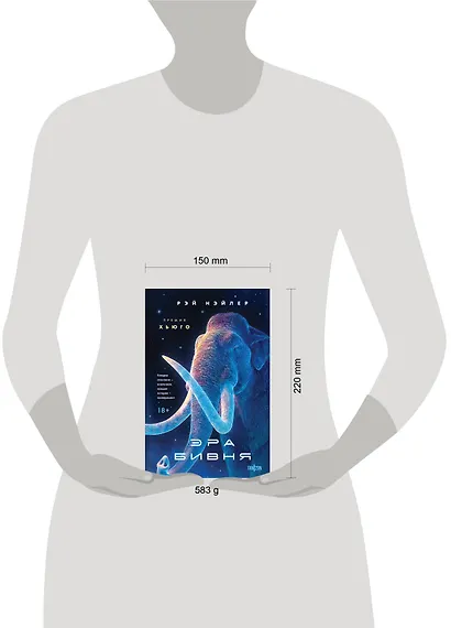 Эра Бивня - фото 4