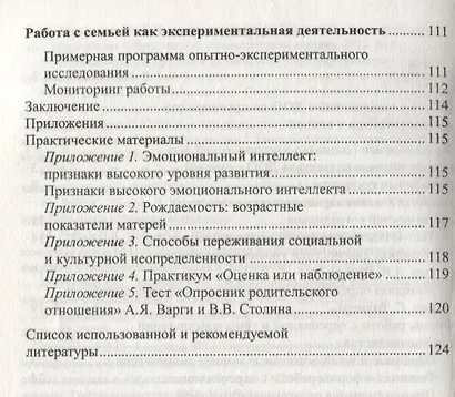 Работа с семьей в ДОО: Современные подходы. 2-е изд., перераб. и доп. - фото 3