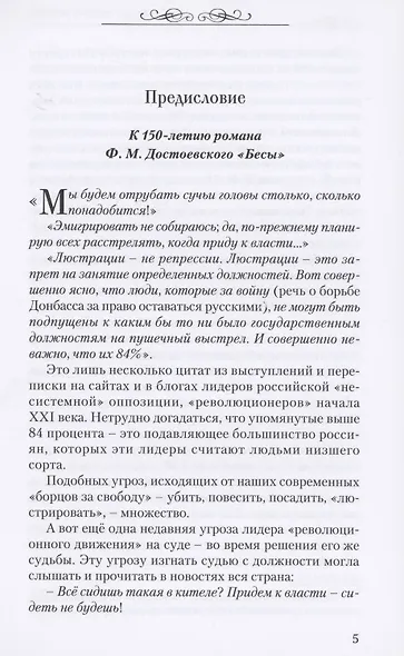"Бесы" вчера и сегодня - фото 4