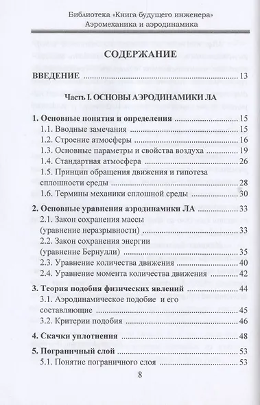 Аэромеханика и аэродинамика - фото 2