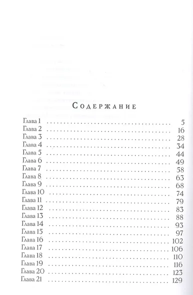 Тайна ледяного сапфира - фото 2