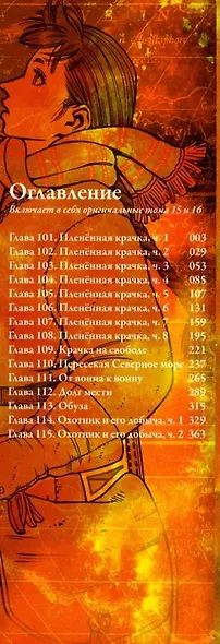 Сага о Винланде. Книга 8 (Том 15, 16) (Vinland Saga). Манга - фото 2