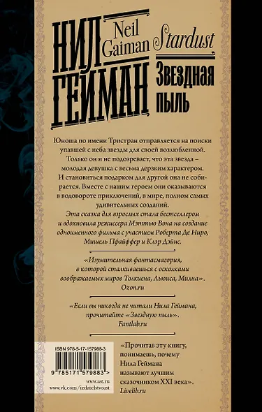 Звездная пыль - фото 2