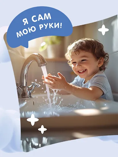 Я умею сам мыть руки - фото 9