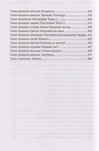 Край собачьих следов - фото 4